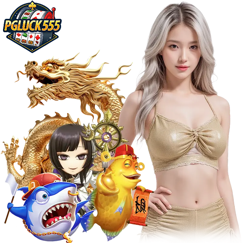 pgluck555 โปรโมชั่น